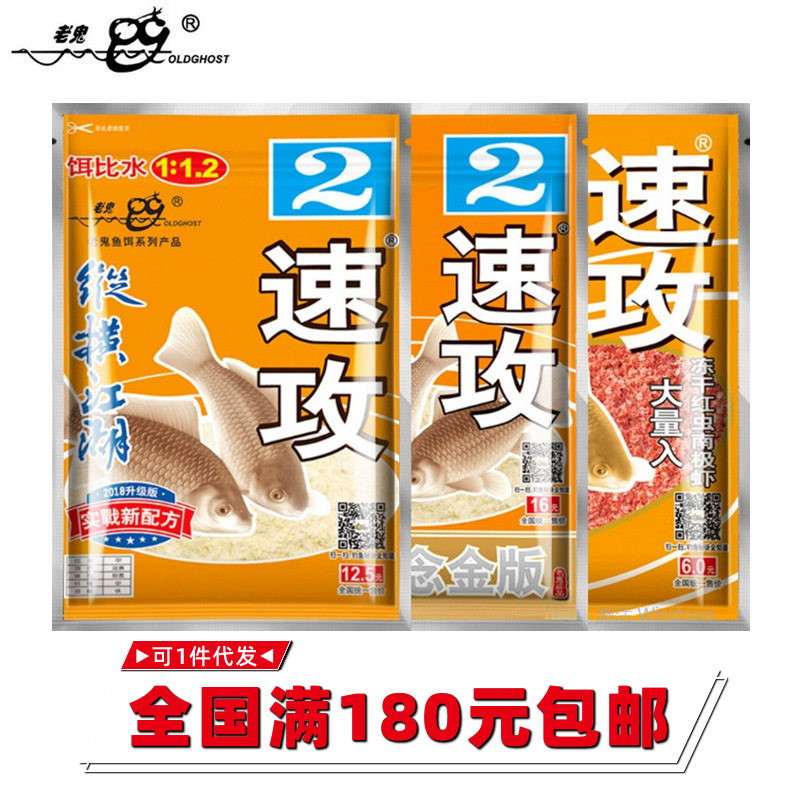 老.鬼金版速攻2#3#纵横江湖腥味版野战湖库篇腥香狂拉鲫鱼鲤钓饵