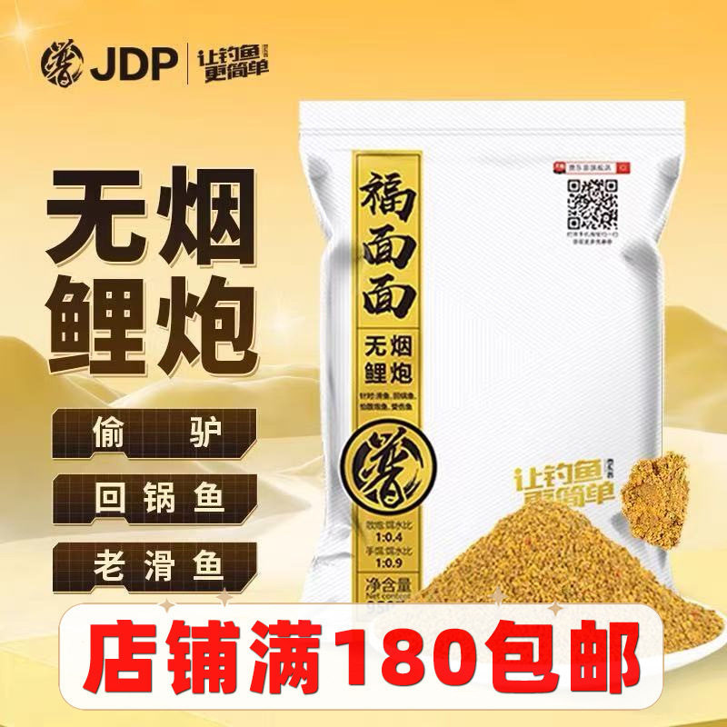 贾东普福面面无烟鲤炮钓鱼饵料偷驴回锅鱼老滑鱼饵散炮搓饵两用饵