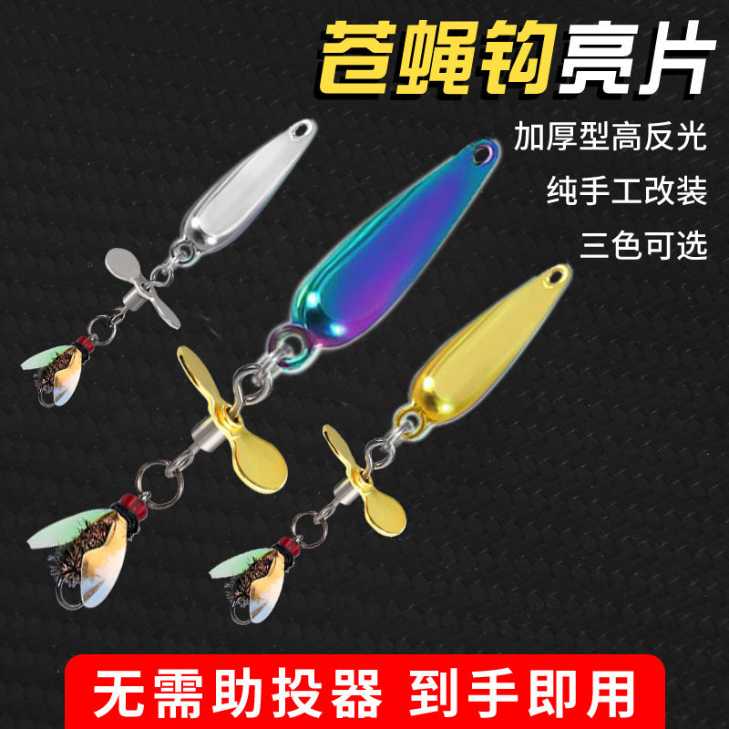 飞蛾螺旋桨亮片苍蝇改装飞蝇钩路亚微物假饵钓组套装马口白条溪钓