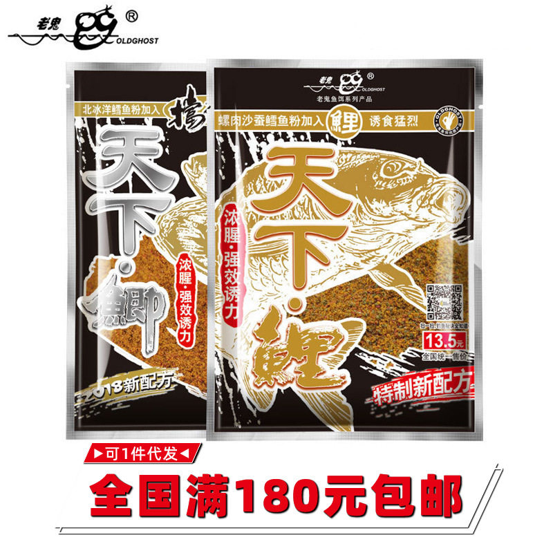 老.鬼鱼饵天下鲤天下鲫江河湖库野钓池钓鲫鱼鲤鱼腥味浓腥钓饵料
