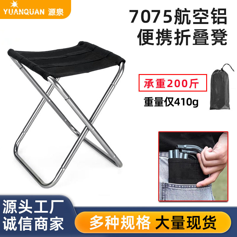 便携折叠口袋凳户外排队等位小凳子露营野餐钓鱼航空铝轻便马扎