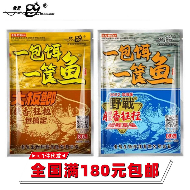 老.鬼鱼饵一包饵一筐鱼野战腥香狂拉鲫鲤鱼草鱼鳊鱼江河湖库野钓