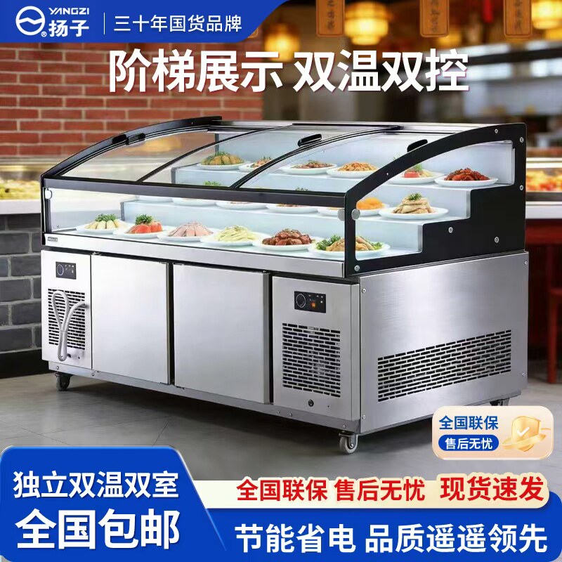 扬子三层阶梯点菜柜商用冷藏水果捞展示柜海鲜凉菜保鲜柜烧烤冰台