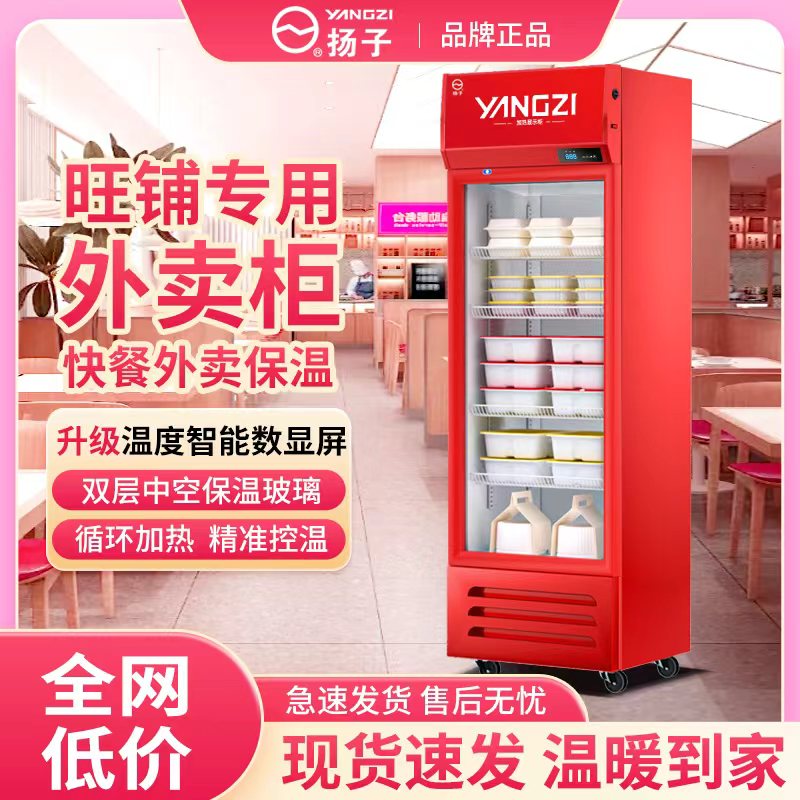 扬子学生奶超市牛奶饮料加热柜保温柜商用展示柜快餐食品加热箱