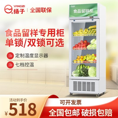 扬子单门食品留样柜冷藏保鲜幼儿园带锁餐厅食堂小冰箱商用展示柜