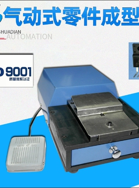 厂家供应气动式电子元件成型机电容成型电晶体成型90度HD-920