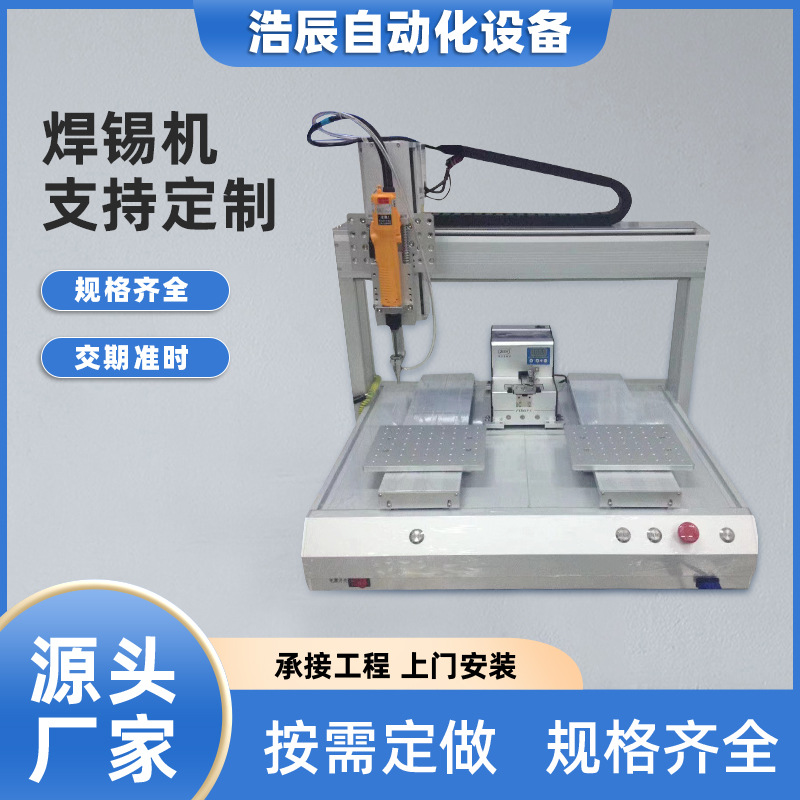 双工位坐标式自动锁螺丝机吹气式打螺丝机吸附式四轴自动拧螺母