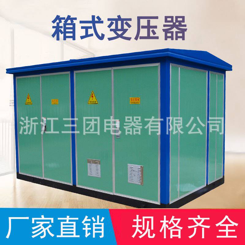 厂家 箱式变电站 户外预装式变电站 小区高压组合式箱式变压器