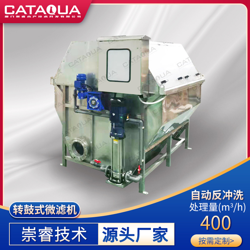 崇睿技术转鼓式微滤机水产养殖全自动反冲洗系列污水处理设备
