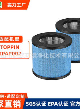 适配TOPPIN TPAP002 Comfy Air C1TPFF002空气净化器净味除菌滤网