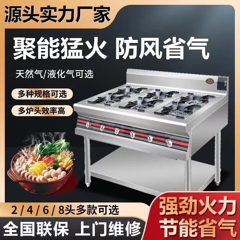 广式煲仔炉商用四六八眼多头液化气煤气天然气猛火灶麻辣烫砂锅灶