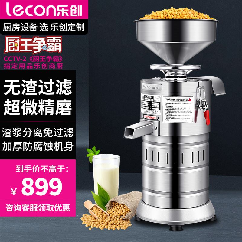 乐创(lecon)豆浆机商用磨浆机全自动渣浆分离早餐店 lc-dj100