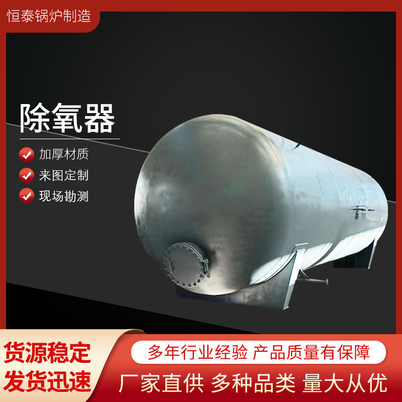 厂家直供热力除氧器 旋膜式除氧器 余热锅炉除氧器碳钢储气罐