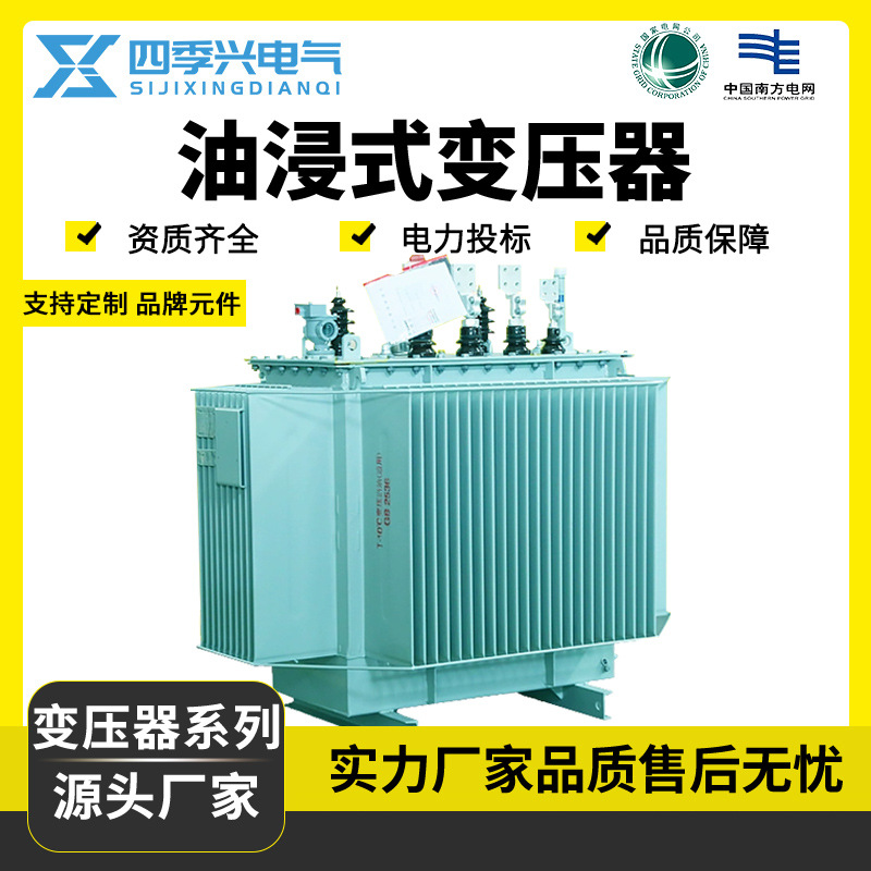 250/630/1250kva油浸式电力变压器S11柱上户外10kv高压变压器厂家