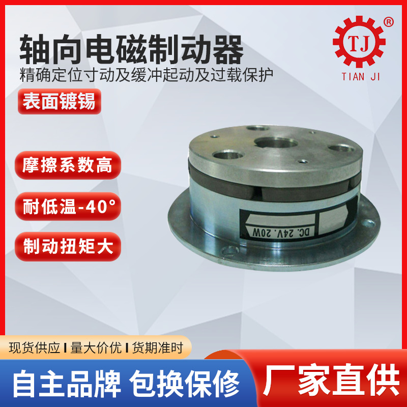 TJ-D电磁失电制动器厂家现货 无励磁微型失电刹车器24V断电刹车器
