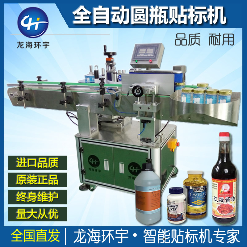 龙海环宇贴标签机 全自动玻璃圆瓶单标贴标机 不干胶贴标机器设备
