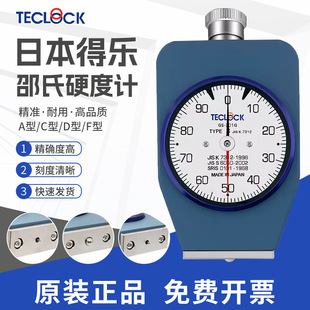702N 原装 706N TECLOCK日本得乐硬度计A型D型硬度规GS 709N 正品