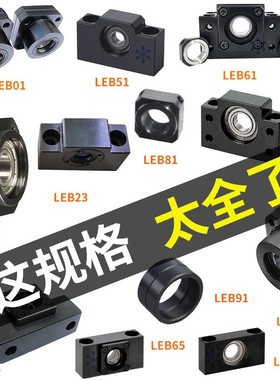 带座轴承座  LEB01 02 03 11 12 21 22 23 31 32 41 51 61 65 71