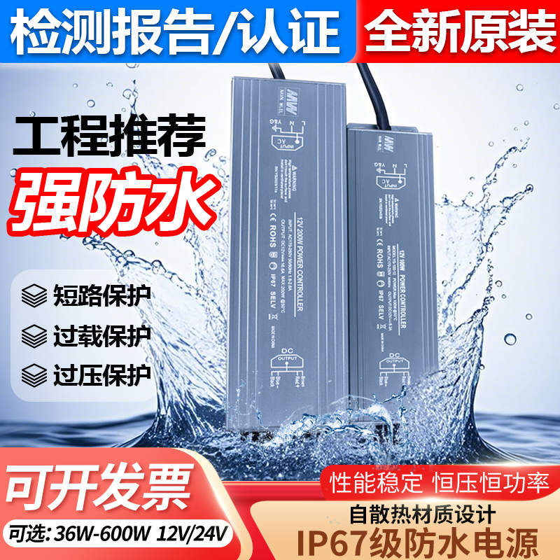 防水开关电源12V24V变压器明纬