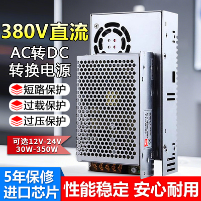 380V转12V24V开关电源直流50W100