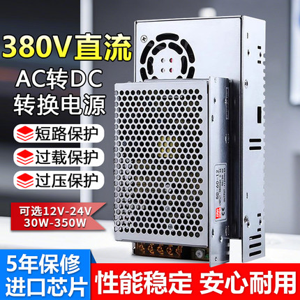 开关电源380V转12V24V36V48伏直流60W120W350W变压器5A10A15A明伟