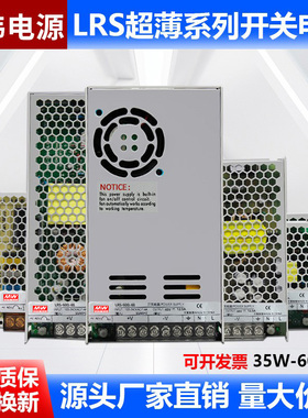 LRS开关电源盒明伟12V24V36伏48V变压器220转换DC直流350W模块40A