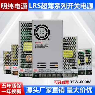 LRS明纬开关电源50W100W150W200W350W变压器220转24V12V5V48V10A
