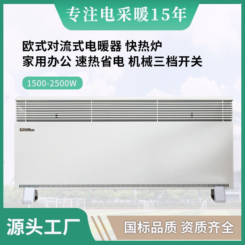 对流式取暖器3档机械式防水电暖器过热漏电保护电暖气