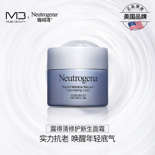 Neutrogena/露得清维A醇视黄醇滋润保湿抗初老修护新生面霜