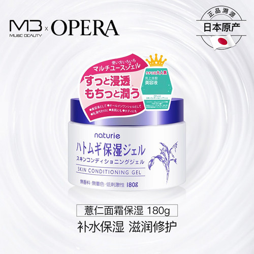 日本naturie娥佩兰补水保湿