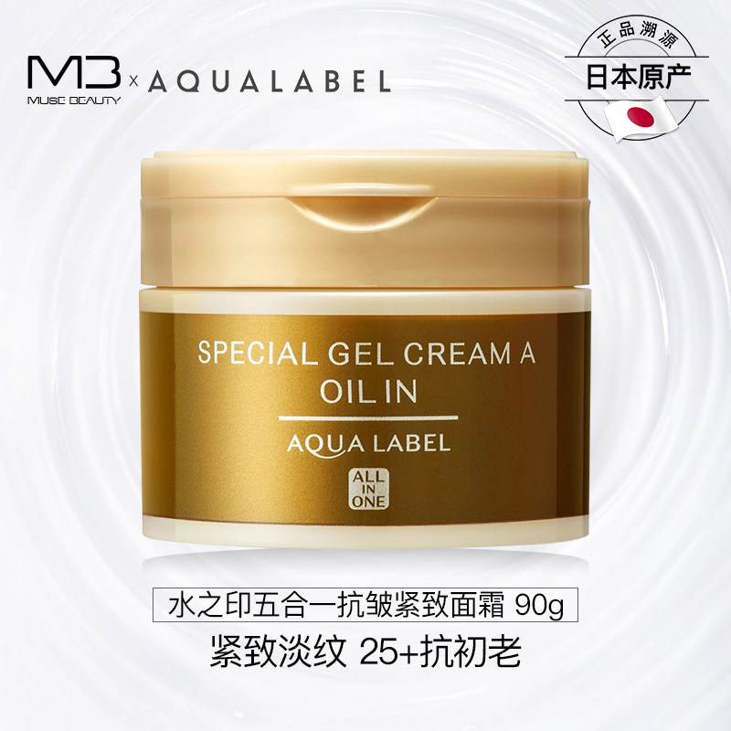 资生堂水之印五合一面霜乳霜玻尿酸氨基酸美白紧致抗皱初衰老女