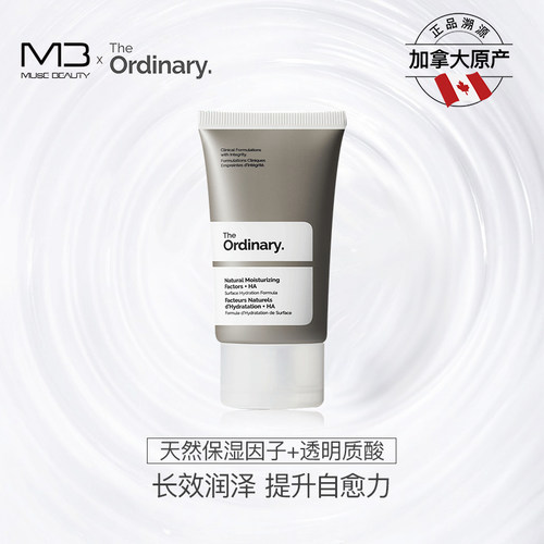 theordinary天然保湿因子面霜