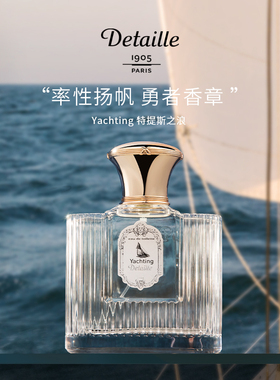 Detaille德泰利 特提斯之浪多西亚赛末点 法国小众淡香水-综合