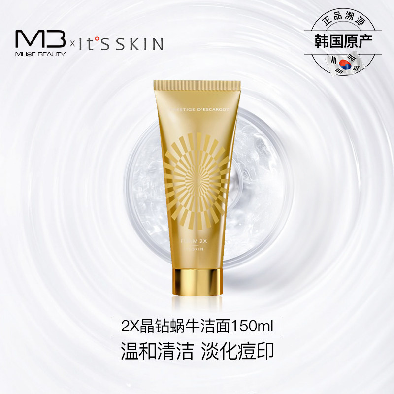 its skin伊思蜗牛洗面奶女温和清洁控油洁面乳男淡化痘印深层修护