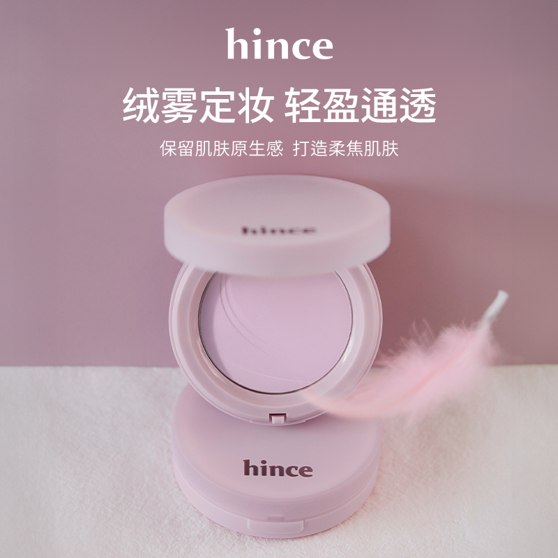 hince沁肤焕颜轻盈粉饼定妆修颜提亮肤色