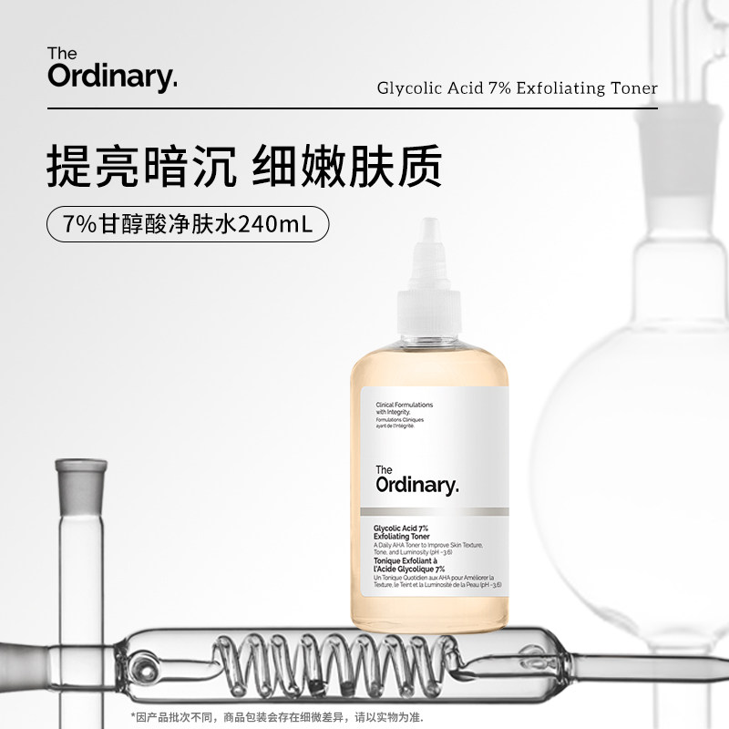 The Ordinary7%甘醇酸清洁湿敷水爽肤水果酸to果酸水100ml