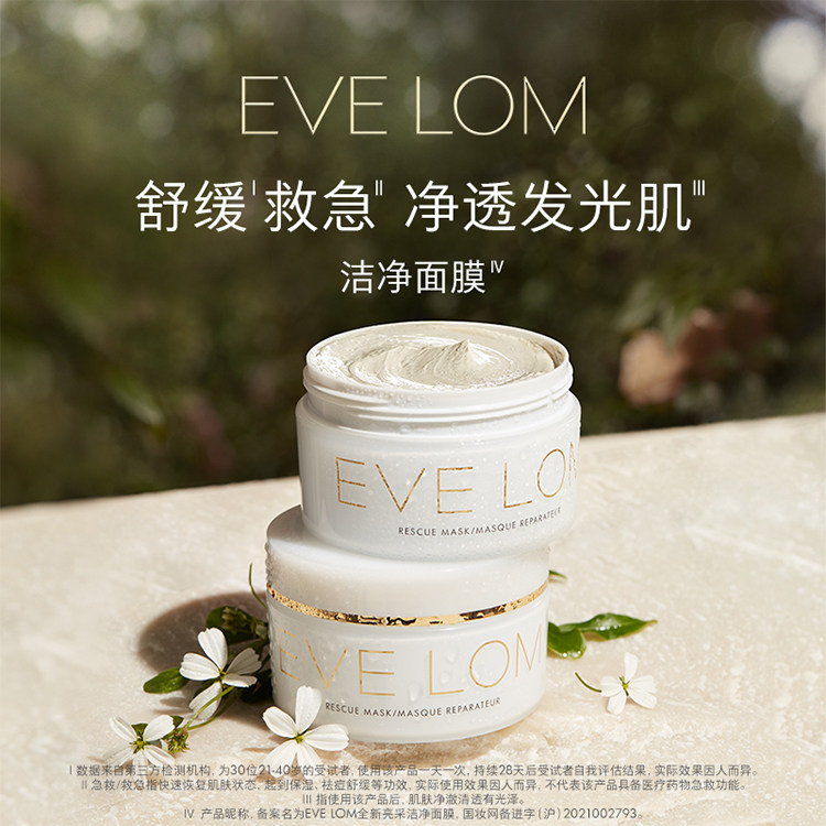Eve Lom伊芙珑亮采洁净面膜深层清洁急救涂抹面膜