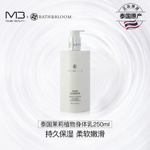 好吸收精油润肤霜 BATH&BLOOM泰国茉莉香氛身体乳轻薄滋润持久保湿