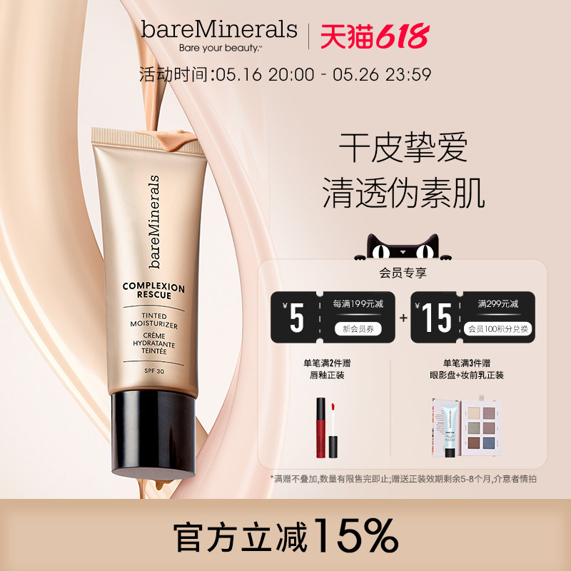 持久矿物遮瑕提亮bareMinerals