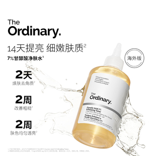 The Ordinary7%甘醇酸清洁湿敷水爽肤水果酸to果酸水100ml