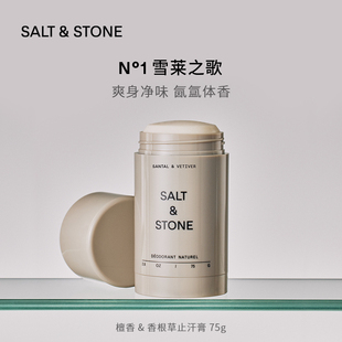 SaltStone净味香体膏进口小众雪莱之歌清香缓解尴尬异味止汗膏75g