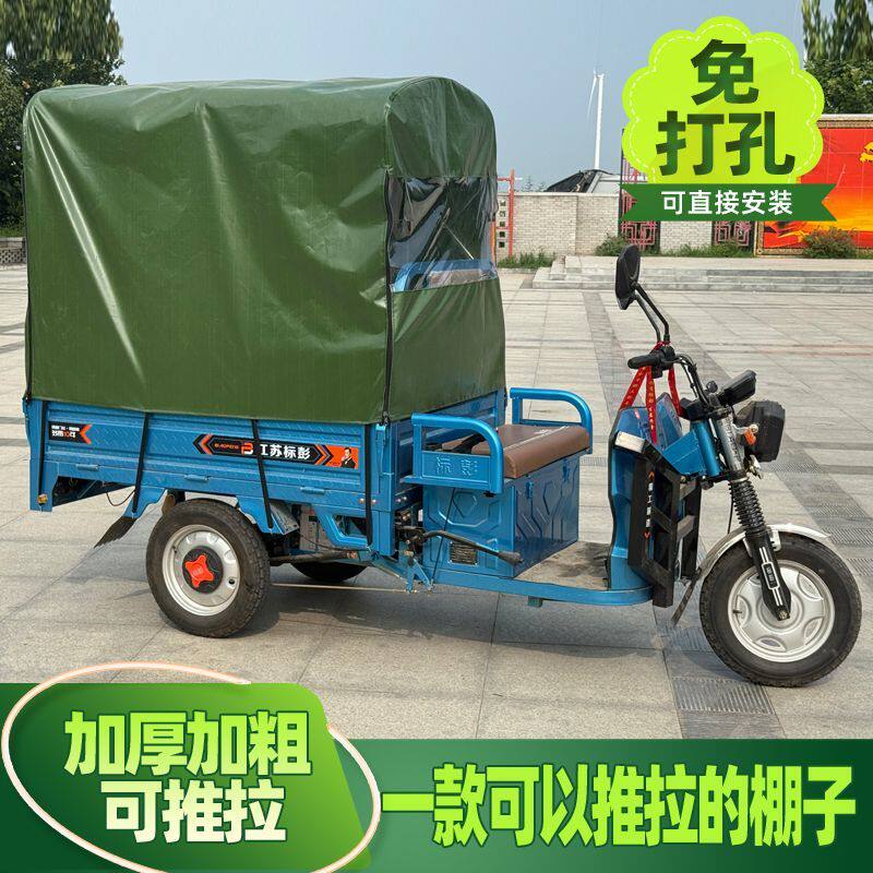 电动三轮车车棚推拉车厢棚雨篷车蓬三轮车遮阳雨棚雨布雨蓬油布