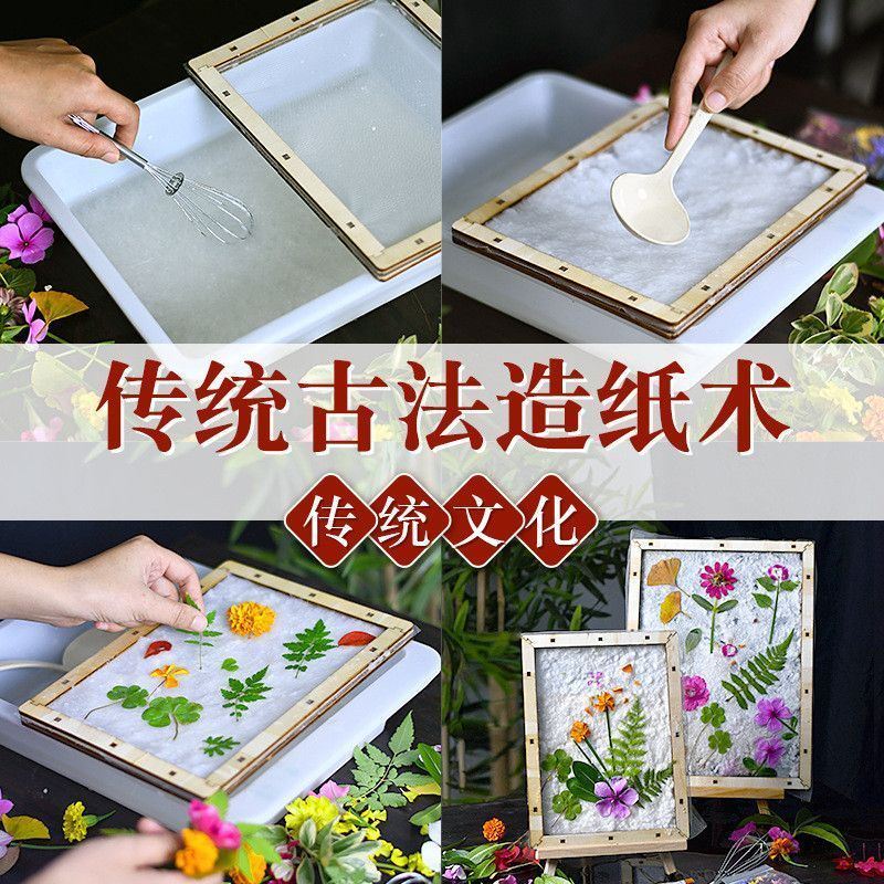 批发套装】非遗古法造纸术diy材料包幼儿园学生科学实验手工制作