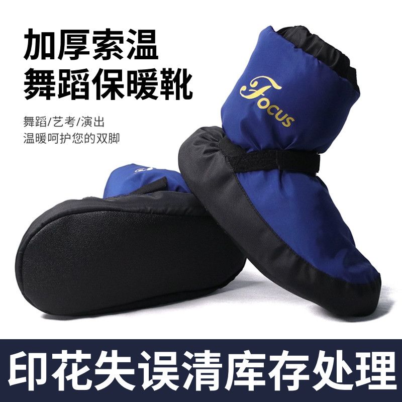 芭蕾舞练功棉鞋软底护脚鞋表演候场热身专用加绒加厚舞蹈生保暖靴