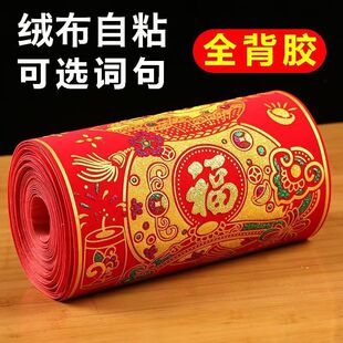 绒布对联2026春联马年金字特厚背胶自粘大门布绒植绒防水大门烫金