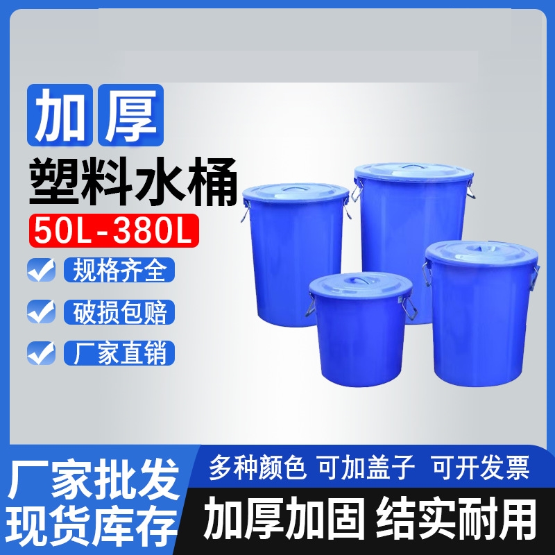 加厚铁柄桶水桶家用大号塑料水桶食品级带盖储水桶户外大号圆桶