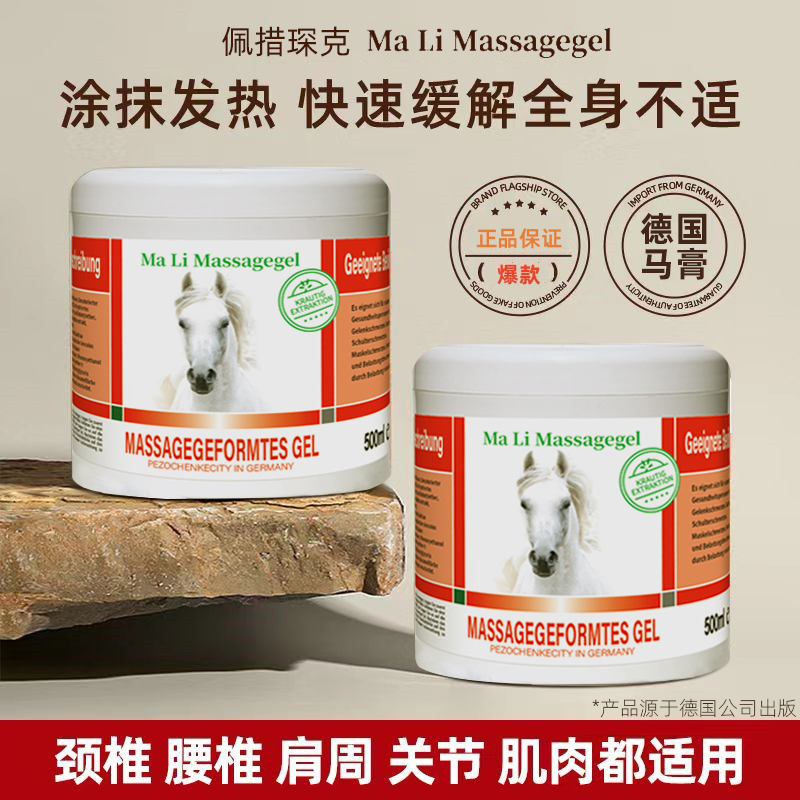小飞推荐同款德国马膏按摩凝胶