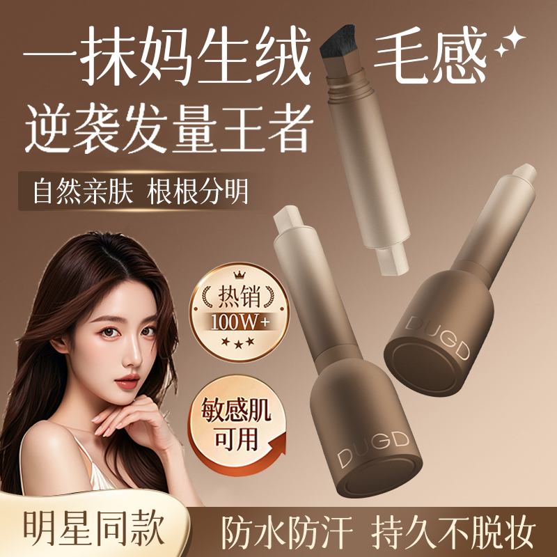 全网热销|防水防汗发际线粉液