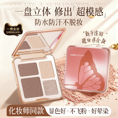 国货热销&明星化妆师同款修容盘