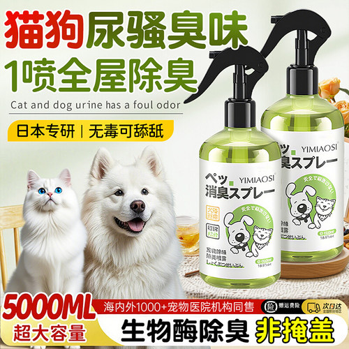 全网热销100w宠物除臭剂喷雾